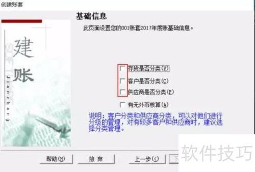 T3用友财务软件如何建账 T3用友财务软件如何建账