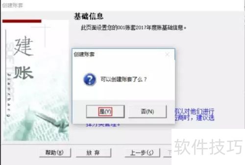T3用友财务软件如何建账 T3用友财务软件如何建账