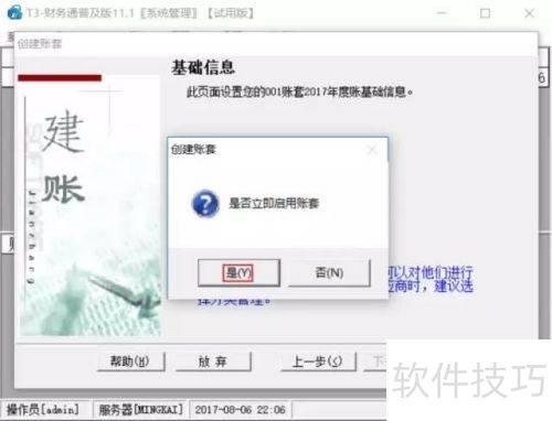 T3用友财务软件如何建账 T3用友财务软件如何建账