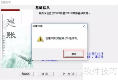 T3用友财务软件如何建账 T3用友财务软件如何建账