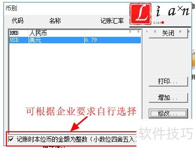 怎么对金蝶KIS标准版的币别进行设置 怎么对金蝶KIS标准版的币别进行设置