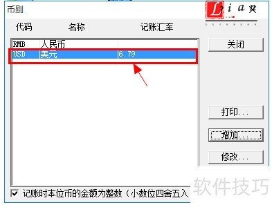 怎么对金蝶KIS标准版的币别进行设置 怎么对金蝶KIS标准版的币别进行设置