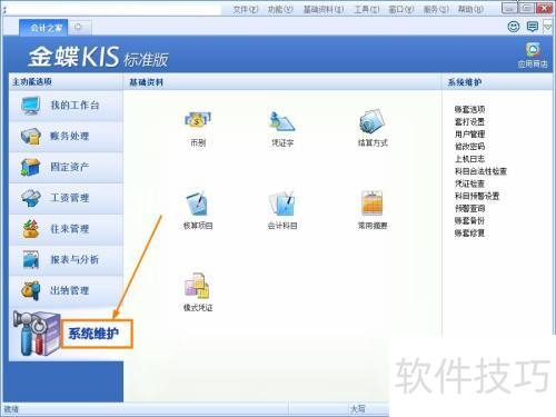 金蝶KIS标准版账簿查不到此科目数据如何处理 金蝶KIS标准版账簿查不到此科目数据如何处理