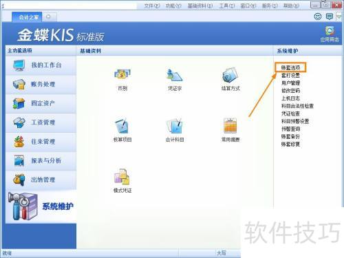 金蝶KIS标准版账簿查不到此科目数据如何处理 金蝶KIS标准版账簿查不到此科目数据如何处理
