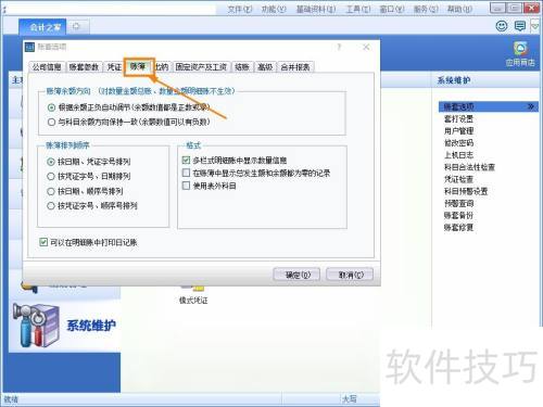 金蝶KIS标准版账簿查不到此科目数据如何处理 金蝶KIS标准版账簿查不到此科目数据如何处理