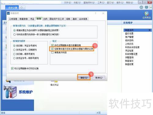 金蝶KIS标准版账簿查不到此科目数据如何处理 金蝶KIS标准版账簿查不到此科目数据如何处理