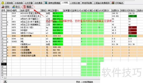 神机妙算中如何输入或调整材料的价格? 神机妙算中如何输入或调整材料的价格?