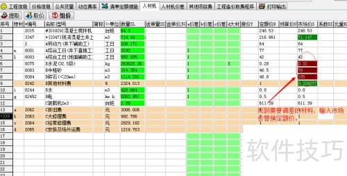 神机妙算中如何输入或调整材料的价格? 神机妙算中如何输入或调整材料的价格?