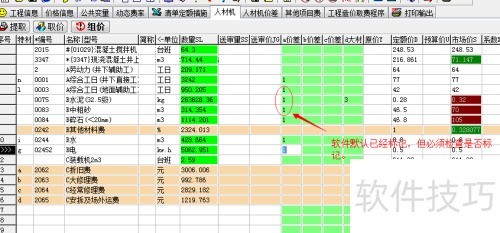 神机妙算中如何输入或调整材料的价格? 神机妙算中如何输入或调整材料的价格?