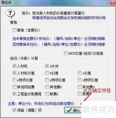 神机妙算中如何输入或调整材料的价格? 神机妙算中如何输入或调整材料的价格?