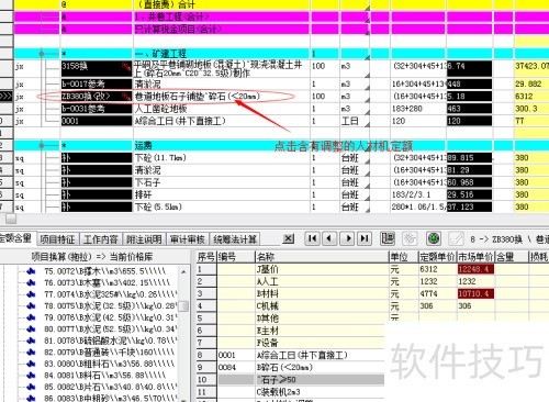 神机妙算中如何输入或调整材料的价格? 神机妙算中如何输入或调整材料的价格?