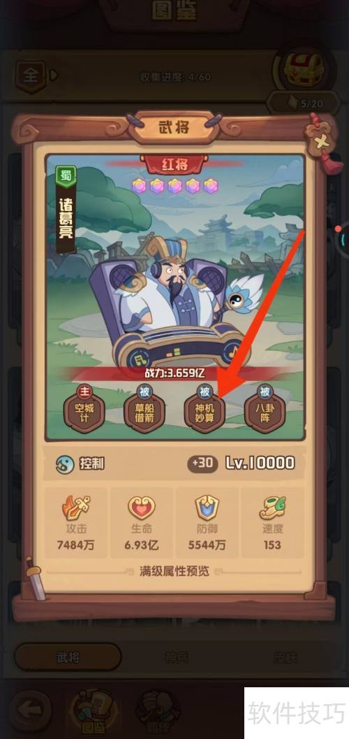 守护之境如何查看诸葛亮的【神机妙算】 守护之境如何查看诸葛亮的【神机妙算】