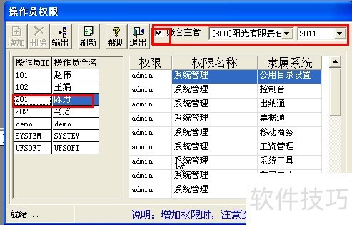���Ѳ�������T3�����û�Ȩ��