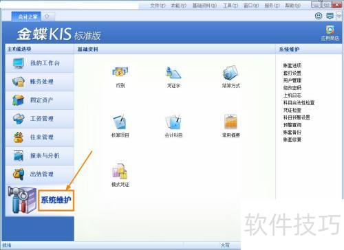 金蝶KIS标准版常用摘要类型怎么添加 金蝶KIS标准版常用摘要类型怎么添加