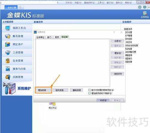 金蝶KIS标准版怎么添加核算项目类别 金蝶KIS标准版怎么添加核算项目类别