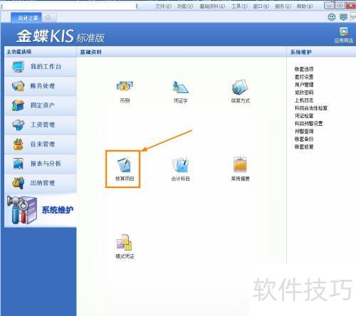 金蝶KIS标准版怎么添加核算项目类别 金蝶KIS标准版怎么添加核算项目类别