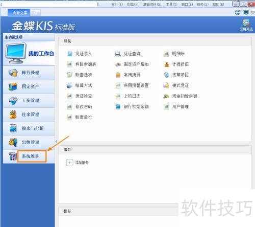 金蝶KIS标准版怎么添加核算项目类别 金蝶KIS标准版怎么添加核算项目类别