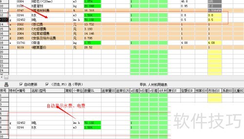 神机妙算中如何扣除水电费 神机妙算中如何扣除水电费