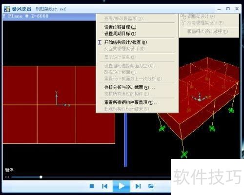 sap2000��������������Ƶ�̳�