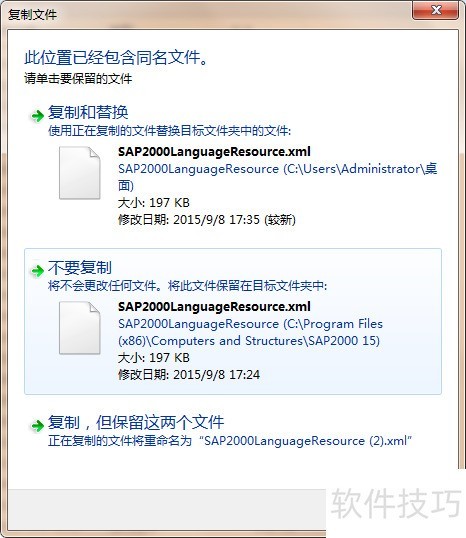 如何对sap2000软件进行汉化处理 如何对sap2000软件进行汉化处理