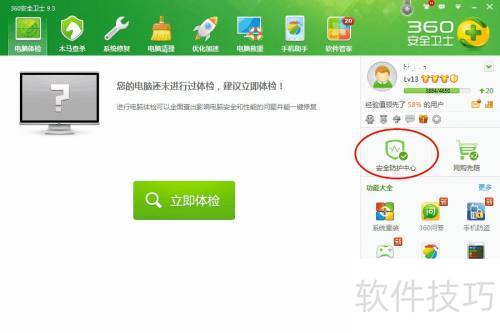 如何开启360木马防火墙 如何开启360木马防火墙