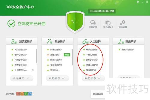 如何开启360木马防火墙 如何开启360木马防火墙
