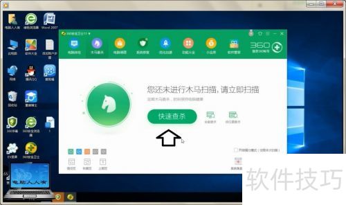 Windows10操作系统使用360安全卫士查杀木马 Windows10操作系统使用360安全卫士查杀木马