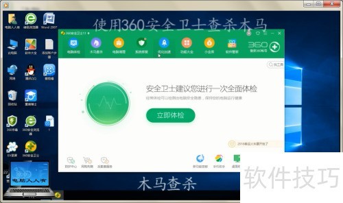 Windows10操作系统使用360安全卫士查杀木马 Windows10操作系统使用360安全卫士查杀木马