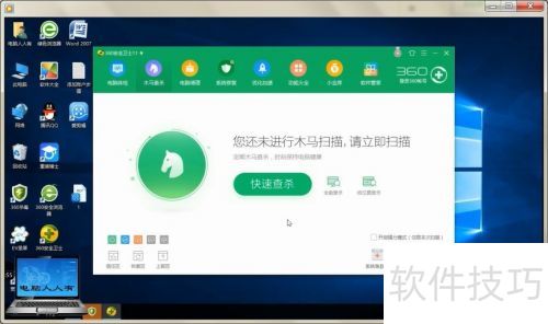 Windows10操作系统使用360安全卫士查杀木马 Windows10操作系统使用360安全卫士查杀木马