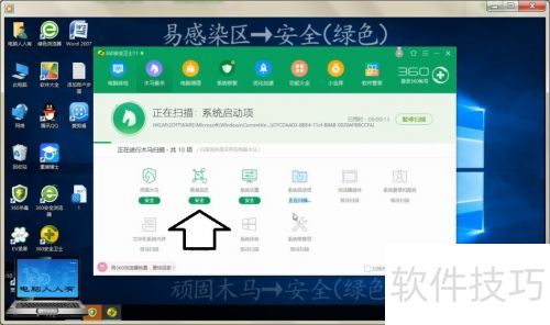 Windows10操作系统使用360安全卫士查杀木马 Windows10操作系统使用360安全卫士查杀木马