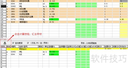 神机妙算中如何扣除水电费 神机妙算中如何扣除水电费