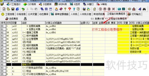 神机妙算中如何扣除水电费 神机妙算中如何扣除水电费