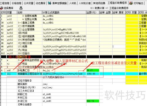 神机妙算中如何扣除水电费 神机妙算中如何扣除水电费