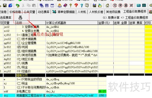 神机妙算中如何扣除水电费 神机妙算中如何扣除水电费