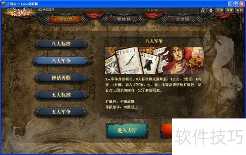 三国杀 模式 卡牌详细介绍 及神机妙算 三国杀 模式 卡牌详细介绍 及神机妙算