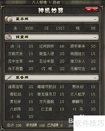 三国杀 模式 卡牌详细介绍 及神机妙算 三国杀 模式 卡牌详细介绍 及神机妙算