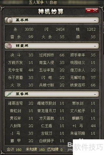 三国杀 模式 卡牌详细介绍 及神机妙算 三国杀 模式 卡牌详细介绍 及神机妙算