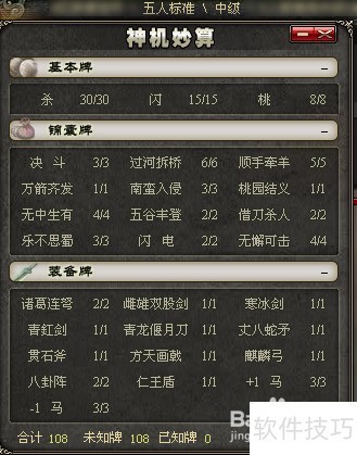 三国杀 模式 卡牌详细介绍 及神机妙算 三国杀 模式 卡牌详细介绍 及神机妙算