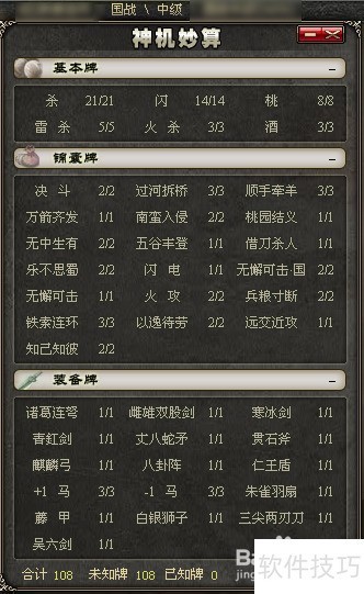 三国杀 模式 卡牌详细介绍 及神机妙算 三国杀 模式 卡牌详细介绍 及神机妙算