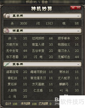 三国杀 模式 卡牌详细介绍 及神机妙算 三国杀 模式 卡牌详细介绍 及神机妙算