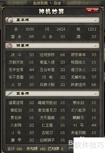 三国杀 模式 卡牌详细介绍 及神机妙算 三国杀 模式 卡牌详细介绍 及神机妙算