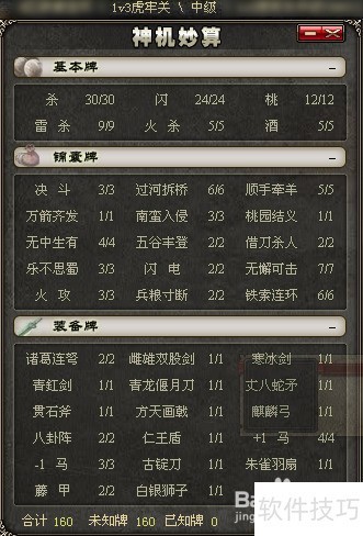 三国杀 模式 卡牌详细介绍 及神机妙算 三国杀 模式 卡牌详细介绍 及神机妙算