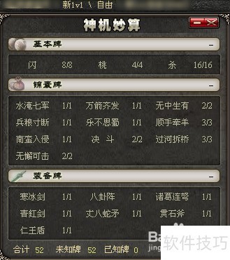 三国杀 模式 卡牌详细介绍 及神机妙算 三国杀 模式 卡牌详细介绍 及神机妙算