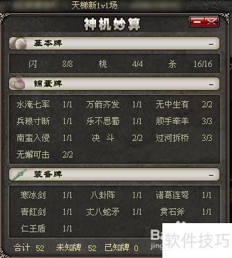 三国杀 模式 卡牌详细介绍 及神机妙算 三国杀 模式 卡牌详细介绍 及神机妙算