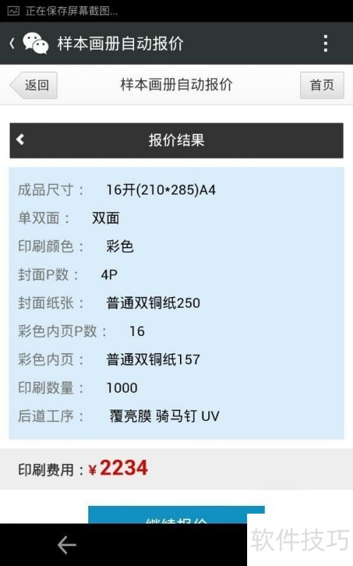 ���ע��ʹ��΢������ӡˢ���۷���ϵͳ