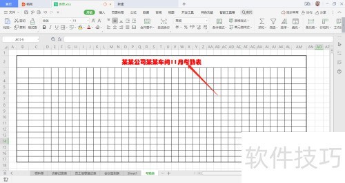公司员工考勤表怎么做? 公司员工考勤表怎么做?