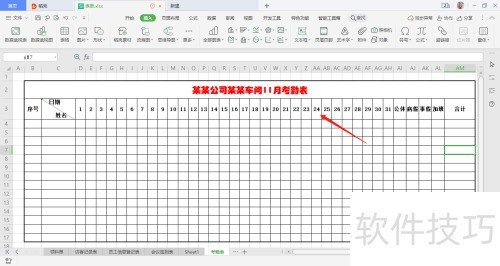 公司员工考勤表怎么做? 公司员工考勤表怎么做?
