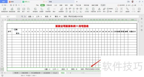 公司员工考勤表怎么做? 公司员工考勤表怎么做?