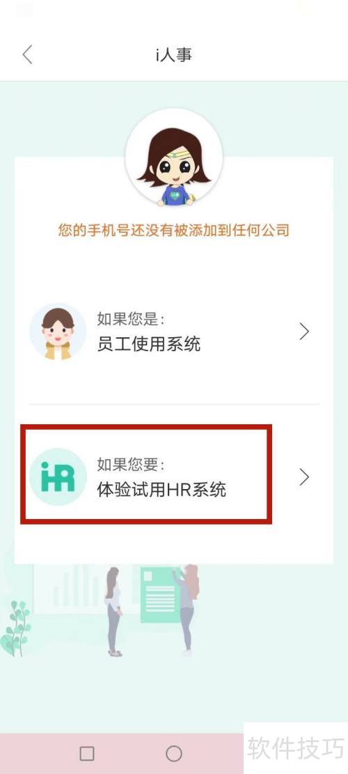 i������ô����HRϵͳ