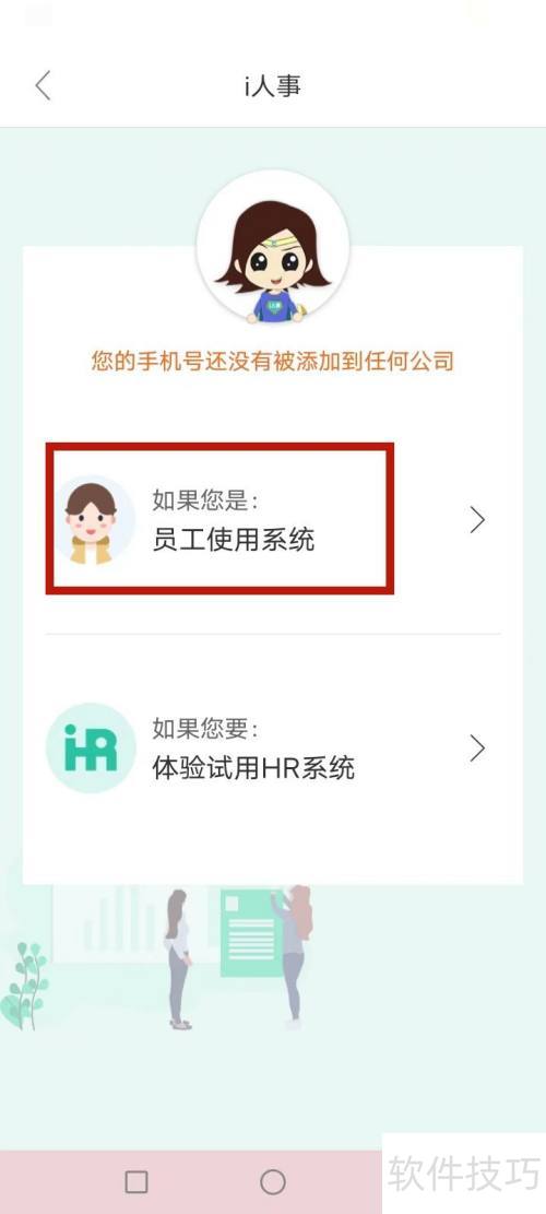 i人事怎么扫码入职添加企业 i人事怎么扫码入职添加企业